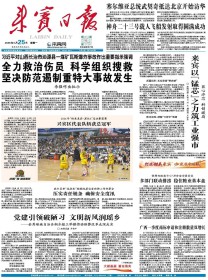 来宾日报